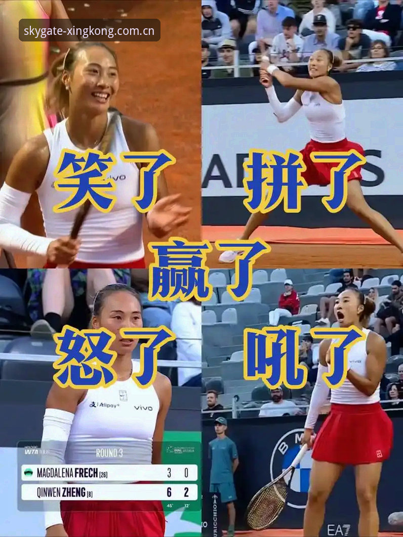 星空中国首页教程 郑钦文巴特洪堡开门红:赛事解读与平台观赛指南
